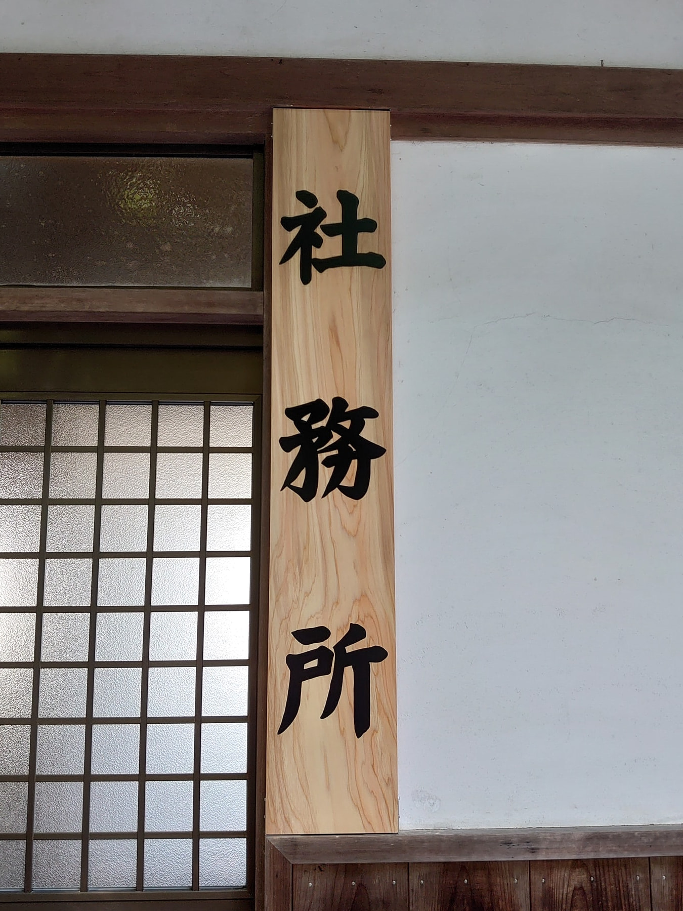 木板/手書き